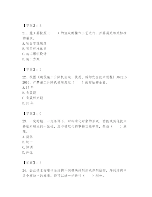 2024年标准员之专业管理实务题库附答案【精练】.docx