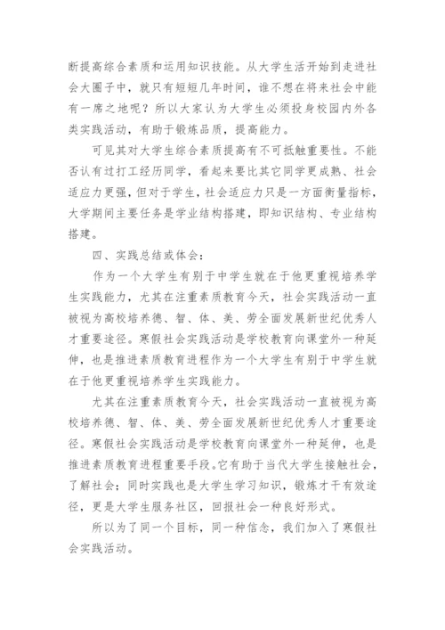 寒假实践论文精编.docx