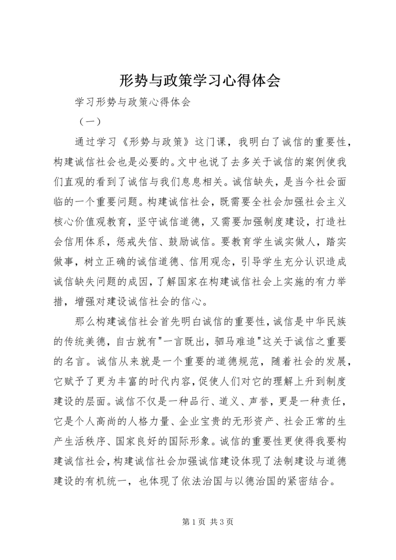 形势与政策学习心得体会 (10).docx