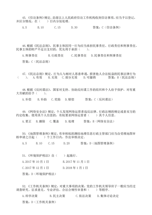 2018学法用法考试参考答案(100分).docx