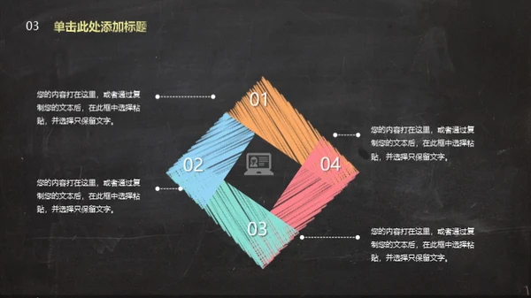 彩色手绘粉笔字教师教学课件通用PPT模板