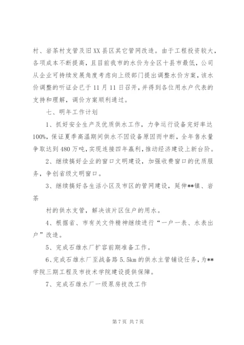 市自来水公司年终工作总结范文.docx