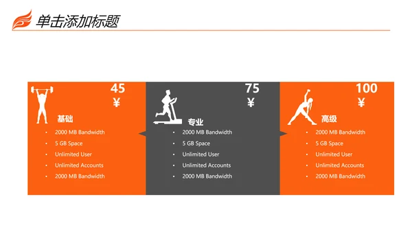 时尚健身运动锻炼减重瘦身俱乐部宣传PPT
