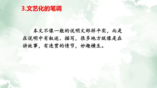 第21课《蝉》课件