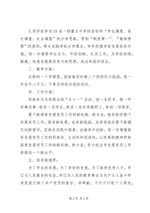 新年党员工作计划.docx