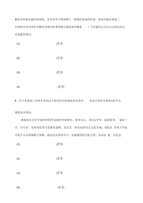 2019届高考语文一轮专项训练语言表达准确得体(改错题)