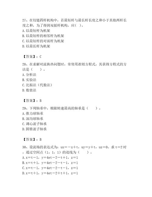 2023年公用设备工程师之专业基础知识暖通空调动力题库附参考答案考试直接用