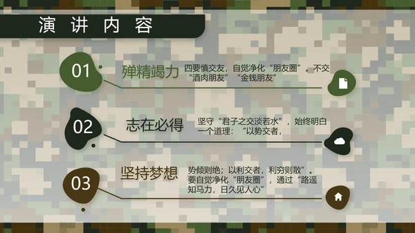 迷彩风部队军事个人工作总结汇报PPT