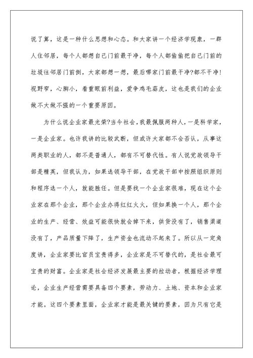 2022企业领导座谈会发言稿5篇