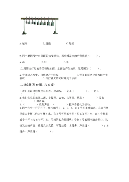 教科版科学四年级上册第一单元《声音》测试卷含答案【综合题】.docx