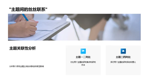 团队协作研究总结