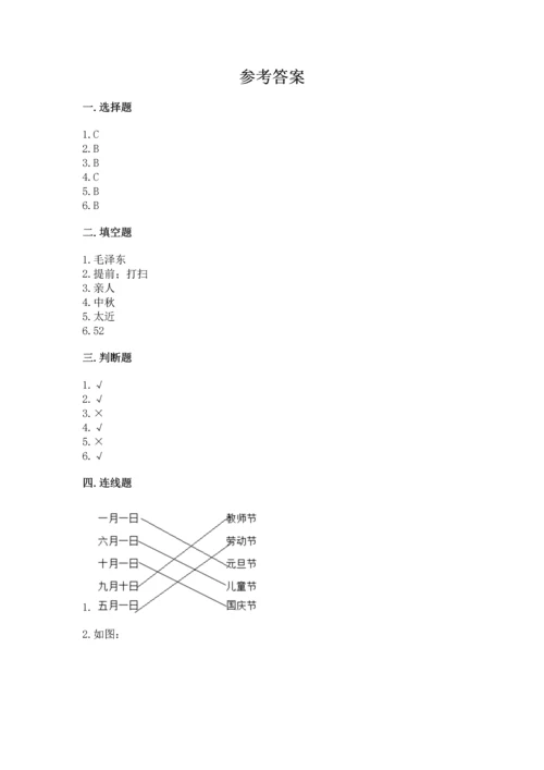 部编版小学二年级上册道德与法治期中测试卷附答案【典型题】.docx