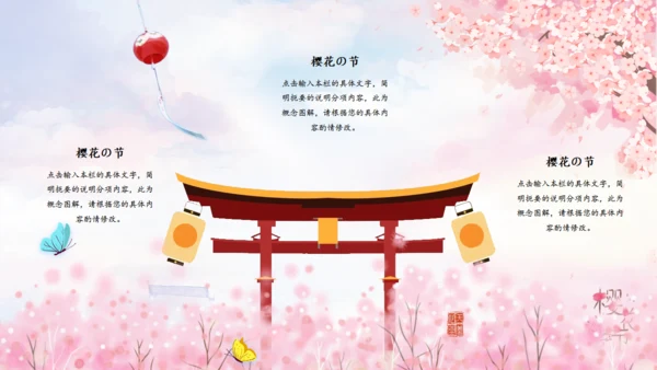 樱花树下浪漫樱花节活动策划通用PPT模板