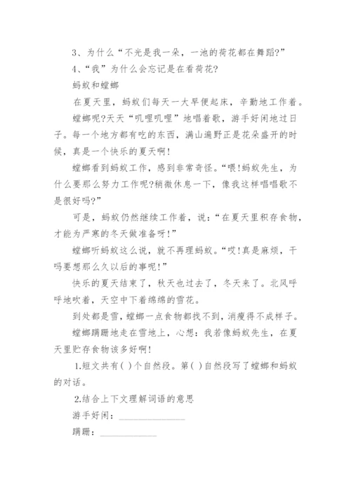 小学三年级语文阅读理解训练题（精选10篇）.docx