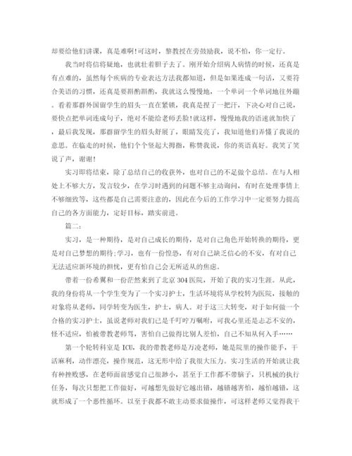 精编之护理实习期工作总结范文.docx