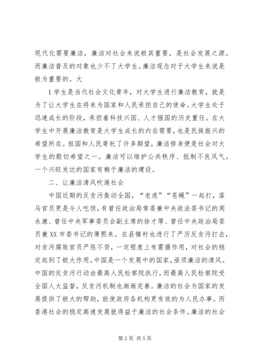 学习《廉洁修身》心得体会上传版.docx