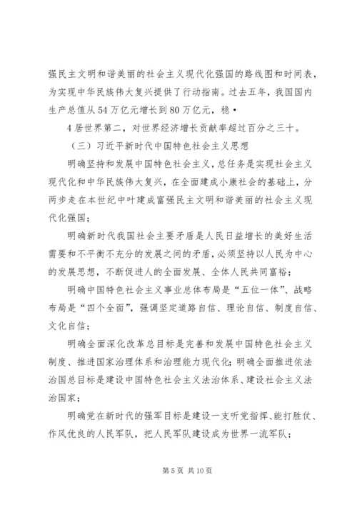 学习十九大精神讲稿.docx
