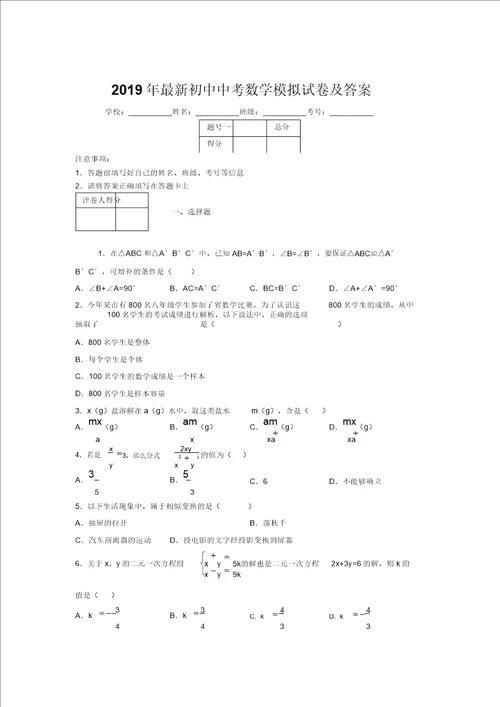 2019年最新初中中考数学模拟试卷及答案