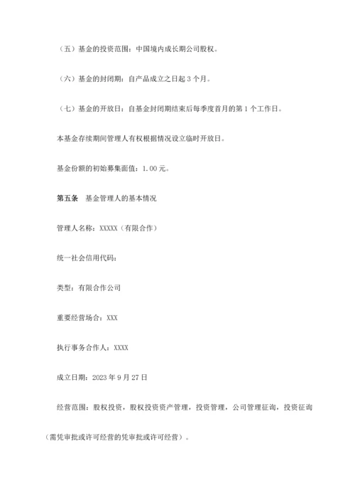 私募股权投资基金合同模板.docx