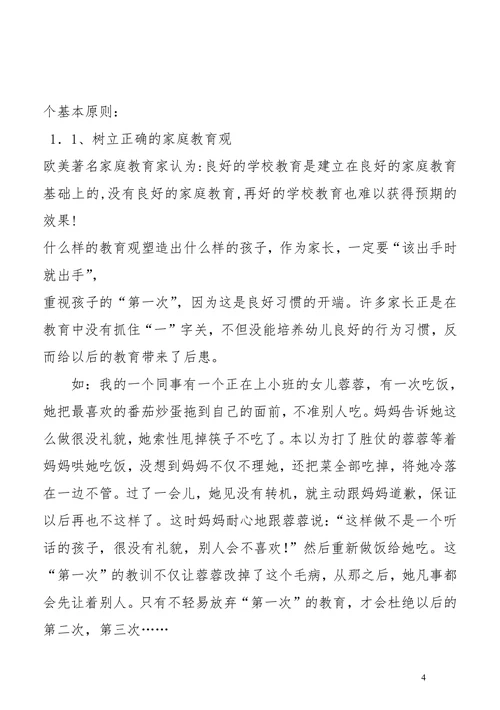 引导孩子养成良好行为习惯的方法和策略(1)