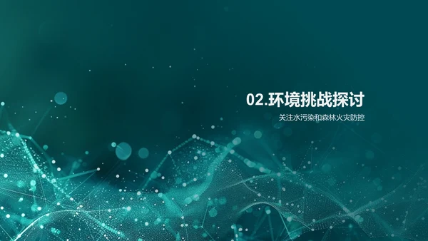 谷雨季节环保