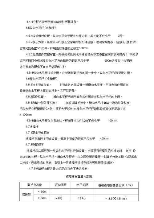 扣件式三排钢管悬挑外脚手架施工方案