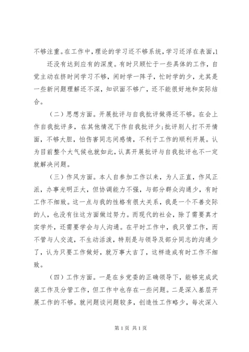 村党支部书记的民主生活会发言稿范文大全.docx