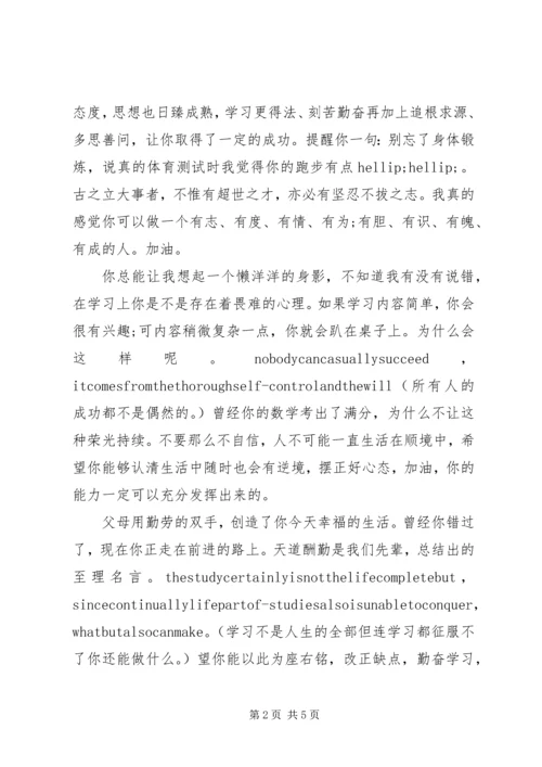 八年级下学期期末学生评语.docx