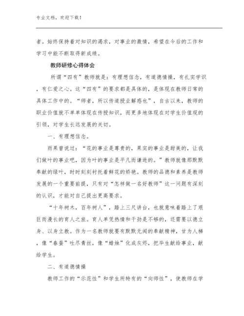 2023教师研修心得体会优选例文27篇合辑.docx