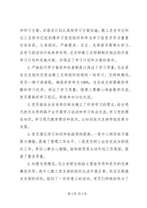 学习型党员工作小结 (2).docx