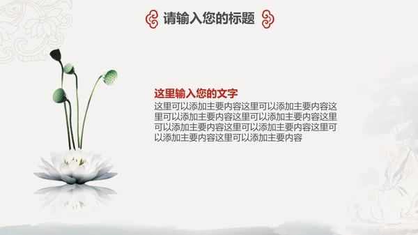 国风佛教如来佛学传统文化禅意通用PPT模板