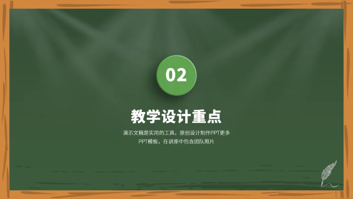 绿色教育教学课件讲课PPT模板