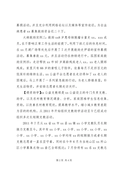 公益团体事迹材料.docx