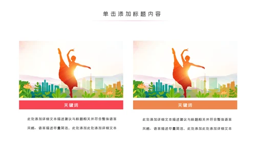 芭蕾舞欧美风舞蹈学校舞蹈舞动青春PPT
