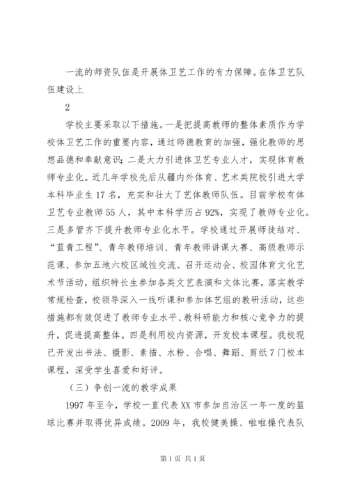 沙湾一中体卫艺教育工作汇报材料.docx