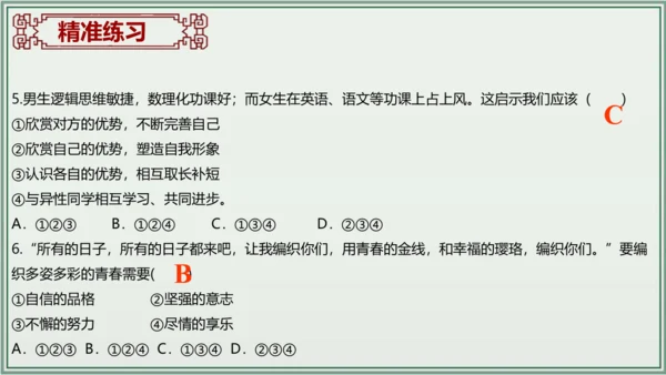 《讲·记·练高效复习》 第一单元 青春时光 七年级道德与法治下册 课件(共24张PPT)