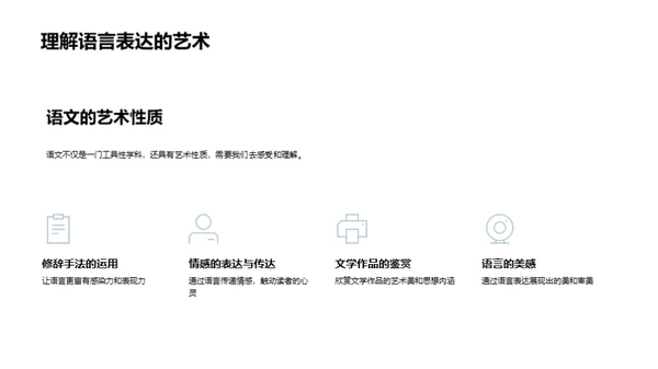 深化语文学习