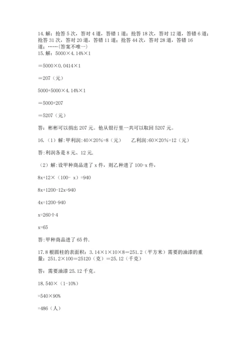 六年级小升初数学应用题50道（培优b卷）.docx