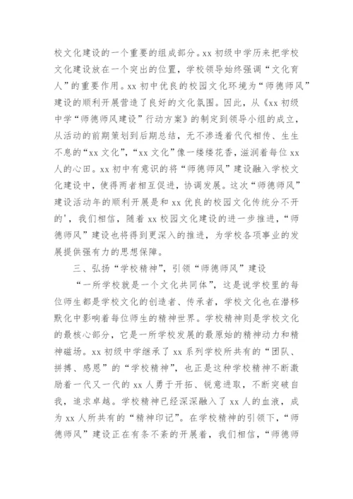 学校师德考核工作总结.docx