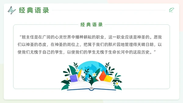 小清新风花卉班主任工作漫谈读书分享会主题通用PPT