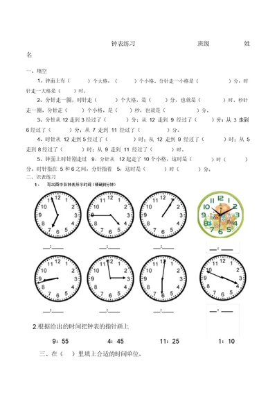 小学二年级钟表时间练习题