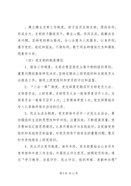 开展标准化党支部建设的工作意见 (3).docx