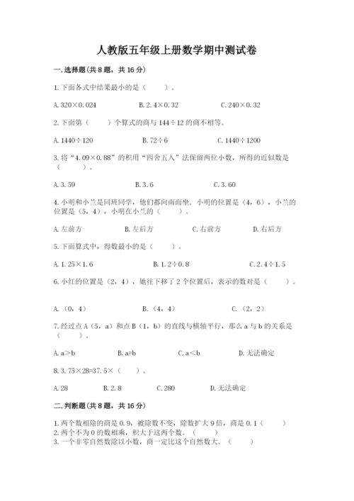 人教版五年级上册数学期中测试卷及答案（全优）.docx