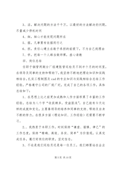 电力公司巡检值班员工作总结及工作计划 (5).docx