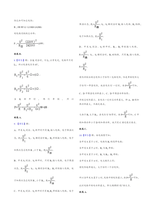 13.档位问题专项训练.docx