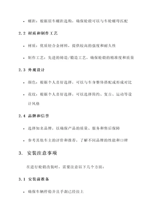 18寸的轮毂改装方案