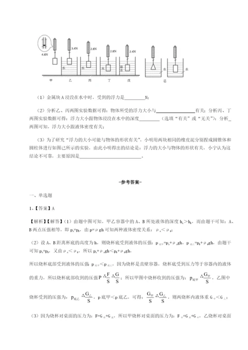 滚动提升练习四川绵阳南山双语学校物理八年级下册期末考试定向练习试题.docx