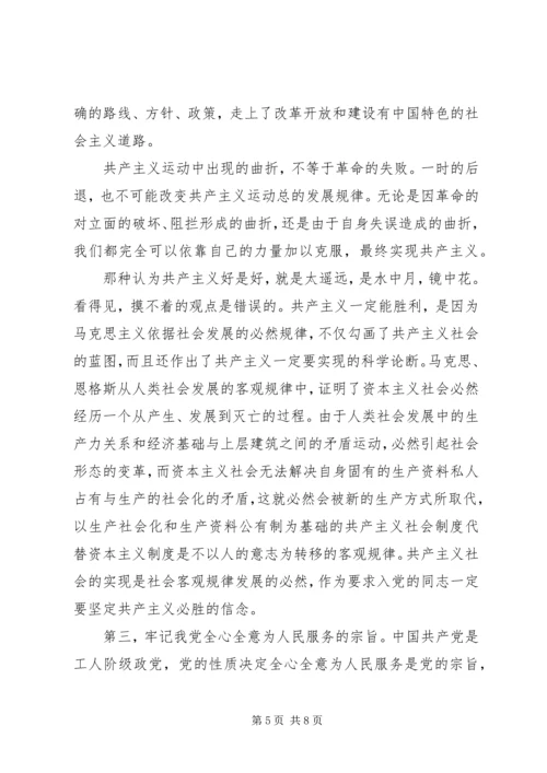 党课辅导材料——《我的入党动机》报告.docx