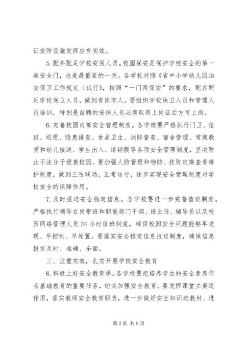 教育系统XX年安全工作计划.docx