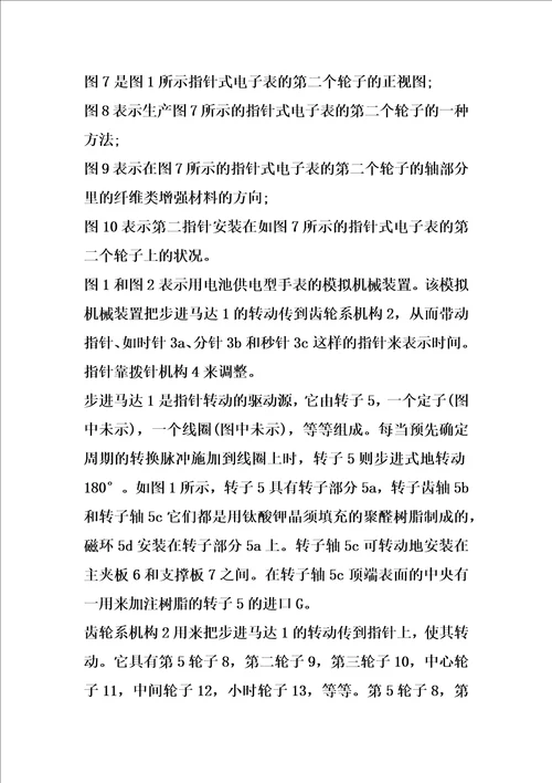 合成树脂指针轴的装置的制作方法